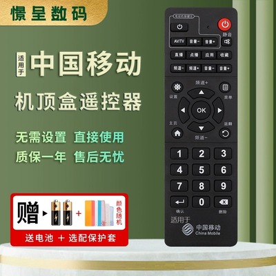 适用于中国移动魔百盒易视TV机顶盒遥控器万能通用 IPBS-8400/7200/8100/9505S IPBS8400 inspur IS-E5-NGW/H