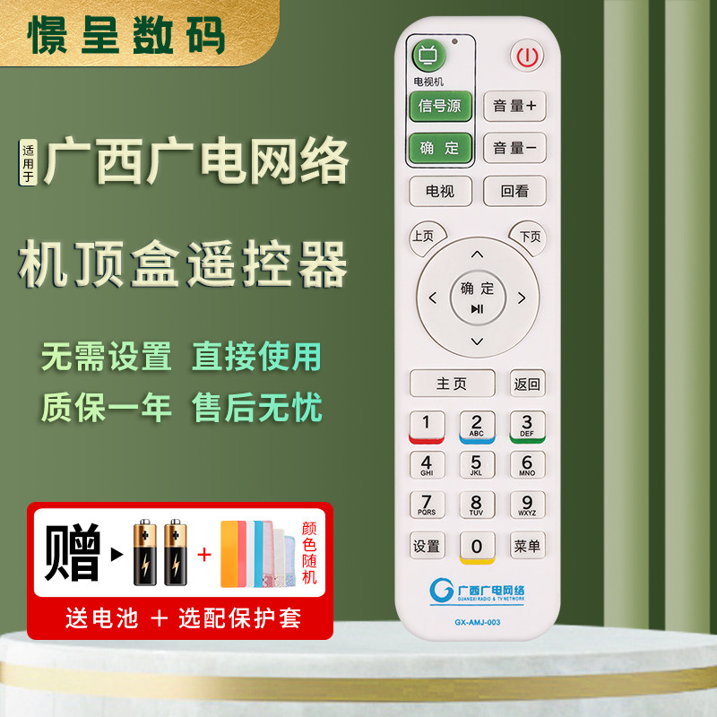 憬呈适用于广西广电网络数字电视机顶盒遥控器GX-AMJ-003 GX-ASD-003