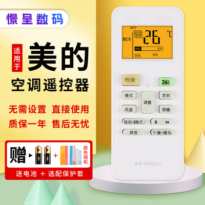憬呈适用于Media/美的空调遥控器背光款RN02D(2) KFR-23 26 35GW/DY-DH400(D3)省电星挂壁式柜式摇控