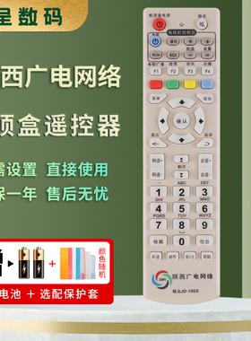 适用于陕西广电网络数字机顶盒遥控器海数DB-5911 DB-5912A 九联RS-23AI HSC-1100C1/H1有线数字