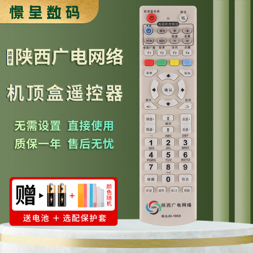 适用于陕西广电网络数字机顶盒遥控器海数DB-5911 DB-5912A 九联RS-23AI HSC-1100C1/H1有线数字