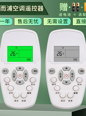 憬呈适用于惠而浦空调遥控万能通用ASC/ASH-80/90/110/120VN2/VN3