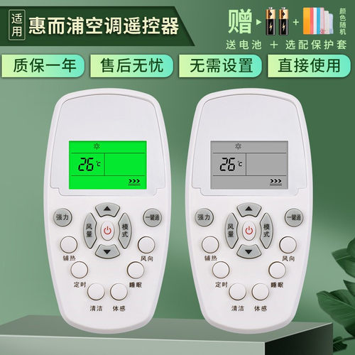 憬呈适用于惠而浦空调遥控万能通用ASC/ASH-80/90/110/120VN2/VN3