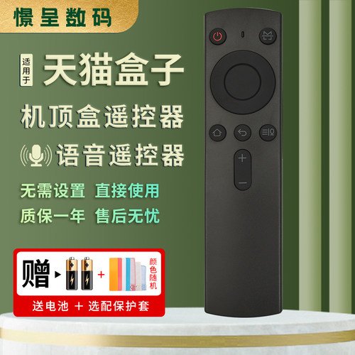 憬呈适用于天猫魔盒3S/3A/3Pro 4A蓝牙语音遥控器M16S M17S M17-A M18-A M18-S天猫魔屏