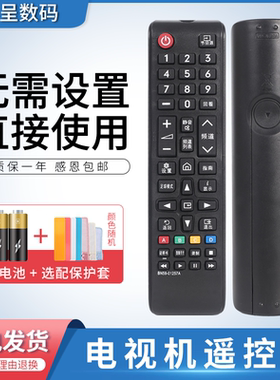 适用于SAMSUNG三星液晶电视机遥控器BN59-01257A通用BN59-01268B BN59-01224D/F BN59-01304A 憬呈原装款