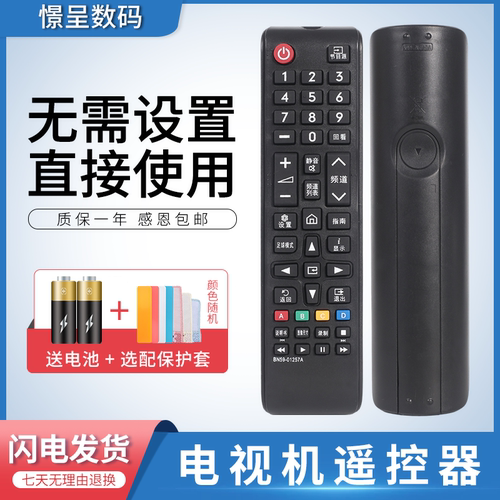 适用三星BN59-01257A电视遥控器