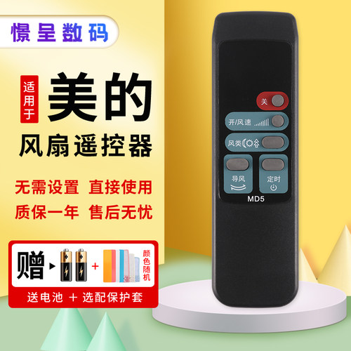 美的遥控器通用一样原装款电风扇