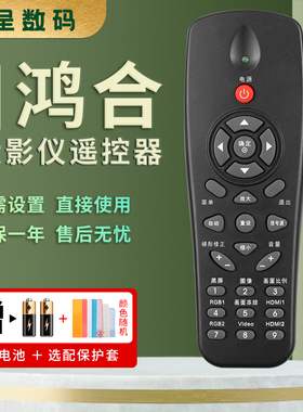 憬呈适用于鸿合投影仪机遥控器HT-H8/W V25/W H6/W G10/W H7/W HT-D482 HT-D486 HT-S8 HT-H71/W HT-S8