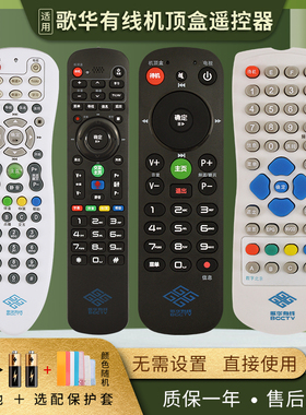 憬呈适用于歌华有线数字电视机顶盒遥控器高清北京广电歌华双面BRC064长虹HMT2200CH创维2200SH 带学习功能