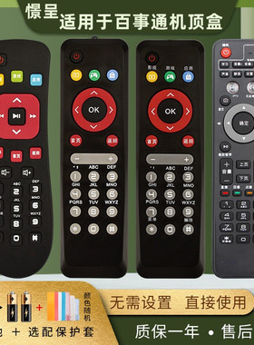 适用于BESTV百视通中国电信高清联通数字机顶盒遥控器R1208-A R3300-M R1229 TV189巧虎R12001400 R1230-L