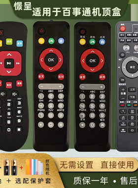 适用于BESTV百视通中国电信高清联通数字机顶盒遥控器R1208-A R3300-M R1229 TV189巧虎R12001400 R1230-L