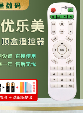 适用于优乐美网络播放器遥控器通用 全部优乐美电视盒机顶盒遥控器Q-K05 Q-K10 K01/02/03/05/08/09 Q-A812