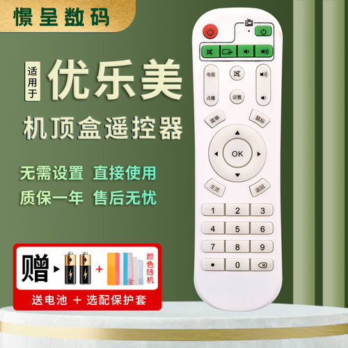 适用于优乐美网络播放器遥控器通用 全部优乐美电视盒机顶盒遥控器Q-K05 Q-K10 K01/02/03/05/08/09 Q-A812
