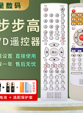 适用于步步高DVD遥控器RC027-04 05 07 RC019-02 06 13 19 26 31 33 DV709KB 603K 509 987K DV977/K HD903
