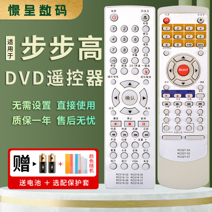 适用于步步高DVD遥控器RC027-04 05 07 RC019-02 06 13 19 26 31 33 DV709KB 603K 509 987K DV977/K HD903