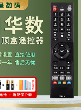 憬呈适用于杭州华数飞越数字电视机顶盒遥控器杭州华数遥控器DZ40-1A FY-06F-CD FY-06F SY34