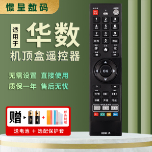 憬呈适用于杭州华数飞越数字电视机顶盒遥控器杭州华数遥控器DZ40 06F SY34
