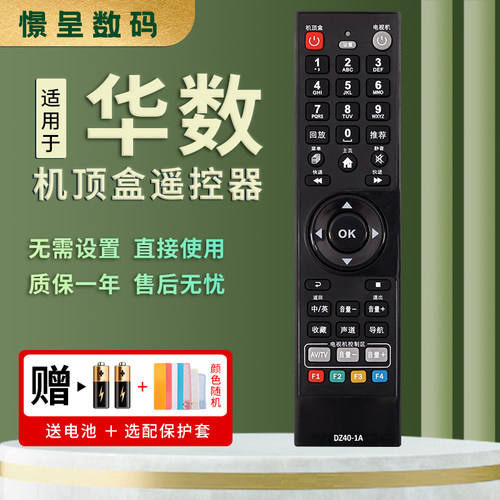 憬呈适用于杭州华数飞越数字电视机顶盒遥控器杭州华数遥控器DZ40-1A FY-06F-CD FY-06F SY34