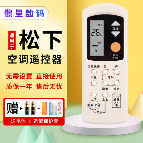 松下适用于超静原装款空调遥控器