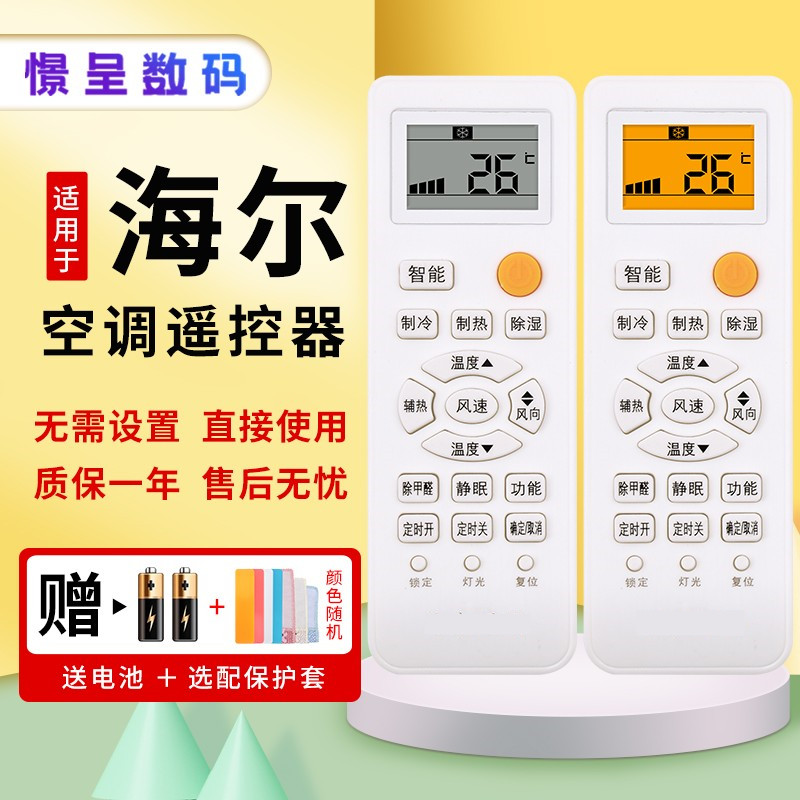 海尔壁挂式小元帅版本空调遥控器
