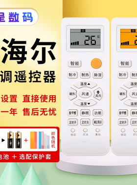 憬呈适用于Haier海尔空调遥控器万能通用小状元统帅壁挂式小元帅立式版本Y-M10 W08 W02 KFR-35GW H03 H44