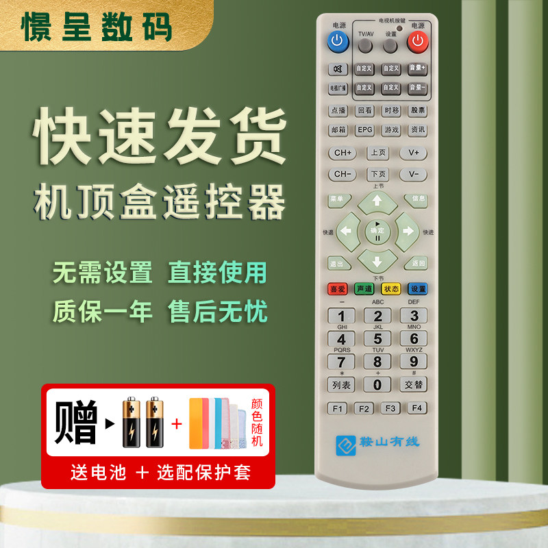憬呈适用于辽宁鞍山广电数字电视遥控器鞍山有线机顶盒遥控器 