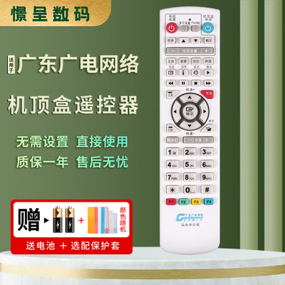 适用于广东广电网络汕头 达濠 澄海 惠来有线数字电视九联机顶盒遥控器AR180 AR280憬呈原装款