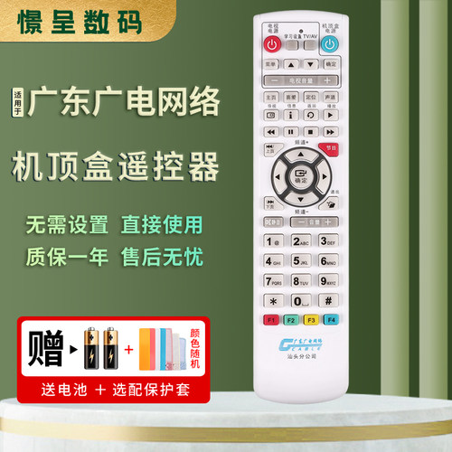 适用于广东广电网络汕头 达濠 澄海 惠来有线数字电视九联机顶盒遥控器AR180 AR280憬呈原装款