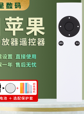 憬呈适用于苹果播放器机顶盒遥控器通用Apple Remote A1294 TV2 TV3 A1427 A1469 A1738 macbook iphone