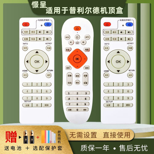 憬呈适用于PLED普利尔德P80 K8 K9 K10 P10A P86八核8G机顶盒遥控器通嘉视丽维德奥美腾高清华视TV K86