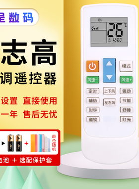 适用于Chigo/志高中央空调遥控器万能通用天花机NT-03憬呈原装款