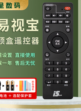 适用于中国移动易视宝TV网络播放机顶盒遥控器IS-E5-NGW E2 E2S E3 E4 E4L 中兴B760 860易视腾网络播放器