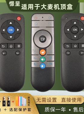 适用于大麦盒子DM4036 DM4047机顶盒遥控器DM1001/16/04/05 02B DMR-02C/08C/05C/ 01B DB2116 domy30x长城