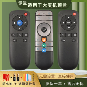 大麦盒子适用于长城机顶盒遥控器