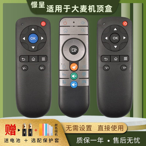 大麦盒子适用于长城机顶盒遥控器