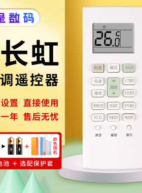 适用于长虹CHANGHONG/启客CHiQ空调遥控器KK41A-2S通用KK41A-2控制器憬呈原装款