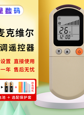 适用于MCQUAY麦克维尔美国中央空调遥控器通YORK约克MCK天花机G4A吸顶机风管机AC5300 MC301/5线控器憬呈原装