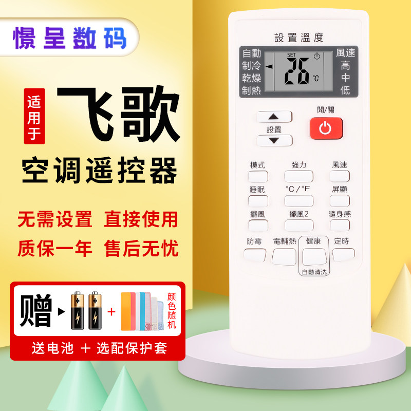 憬呈适用于PHLGCO飞歌奥克斯空调遥控器YKR-H/102E 103E通用美芝