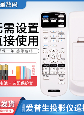 憬呈适用于爱普生投影仪机遥控器通用CB-S04 CB-S04E CB-X04 CB-W04 U04 CB-S03 EB-C760X 97H 98H S04 CB-97