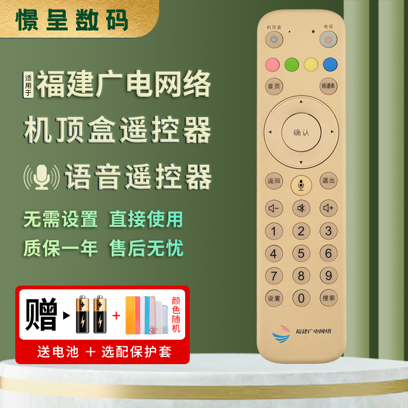 憬呈适用于福建广电网络遥控器4K高清机顶盒蓝牙语音黑色/金色通用有线数字电视机遥控器