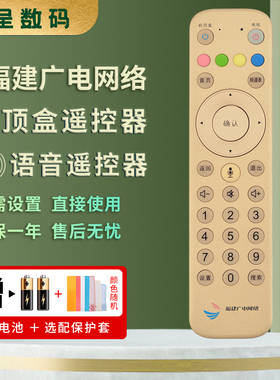 憬呈适用于福建广电网络遥控器4K高清机顶盒蓝牙语音黑色/金色通用有线数字电视机遥控器