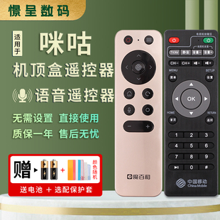 适用于中国移动MG101魔百和魔百盒MG100咪咕网络电视机顶盒子遥控器板蓝牙语音CNTV芒果M301H南传摇控器
