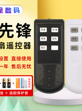 适用于先锋电风扇遥控器FS40-14EREC 14ER 16ER 10AR/BR/ER/HR 11AR/DR 17AR 12XR FTS30-10AR KYS30-11BR