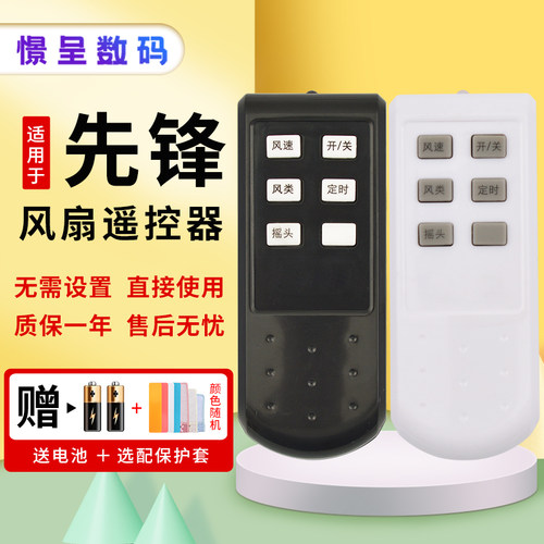 适用于先锋电风扇遥控器FS40-14EREC 14ER 16ER 10AR/BR/ER/HR 11AR/DR 17AR 12XR FTS30-10AR KYS30-11BR