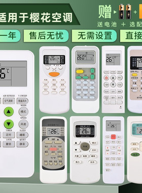 憬呈适用于CHEBLO樱花空调遥控器万能全通用壁挂柜机GYKQ-34 47 YKQ02B KKCQ1Y KKG11A1 28A-1 ZH/JT03