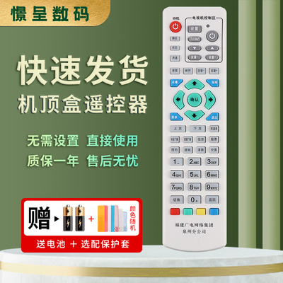 适用于福建广电网络集团泉州分公司 有线数字电视机顶盒遥控器 RMC-C228