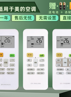 憬呈适用于美的空调遥控器RN02A/BG RN02C/BG RN02D/BG RN02J/BG RN02S6(2S)万能通用KFR-35GW/DY-IE(R2)