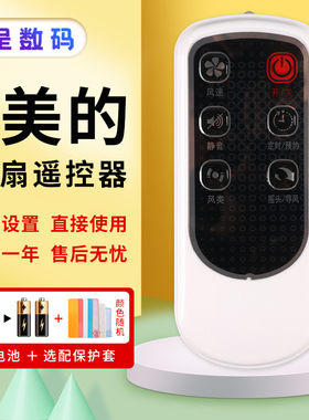憬呈适用于美的电风扇遥控器FS40-10DR/ER/8AR FS40-13CR FS40-6AR/6DR/7CR/7CR1/4DR/6CR FW40-6AR/11AR