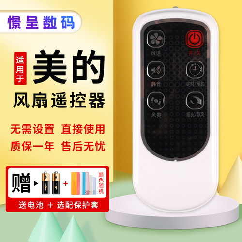 憬呈适用于美的电风扇遥控器FS40-10DR/ER/8AR FS40-13CR FS40-6AR/6DR/7CR/7CR1/4DR/6CR FW40-6AR/11AR
