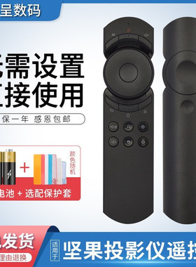 适用于坚果投影仪遥控器红外通用J9/S2/S1/S1pro/v10/P1/P2/G3/G3pro/J6/J6s/C6/J7spro/M6/C7/J6S/v8/v9/G1/